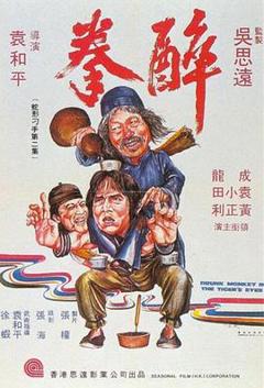 《醉拳1978国语》