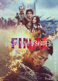 《剧场版与你在世界终结之日FINAL》