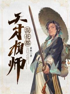 《天才相师混都市》