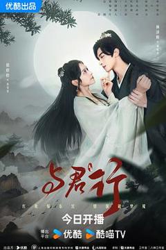 《与君行剧场版》