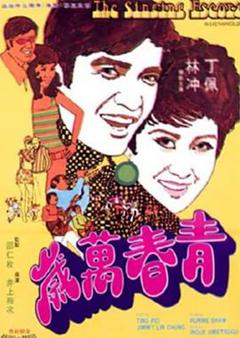 《青春万岁1969》