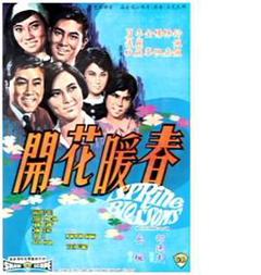 《春暖花开1968》