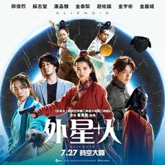 《外星+人【影视解说】》