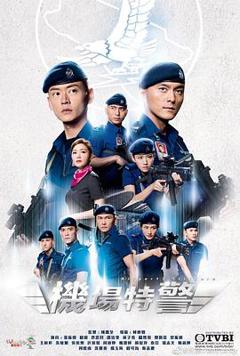 《机场特警国语》