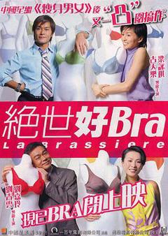 《绝世好Bra》