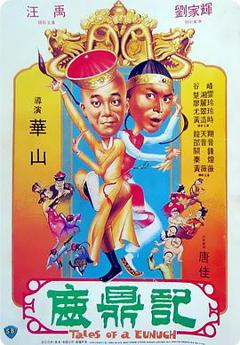 《鹿鼎记1983》