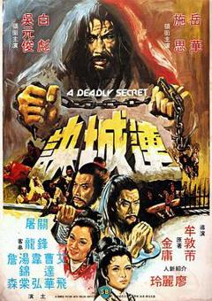 《连城诀（1980）》