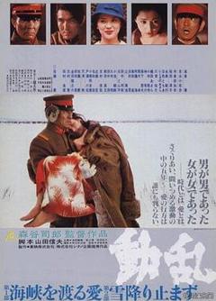 《动乱1980》