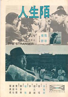 《陌生人1969》