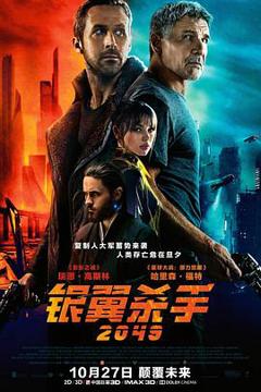 《银翼杀手2049》