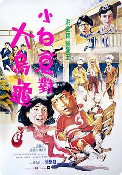 《过埠新娘1988》