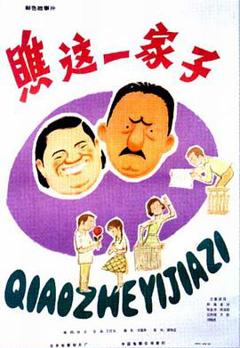 《瞧这一家子1979》