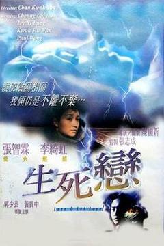 《生死恋1998》