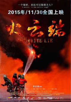 《火云端》