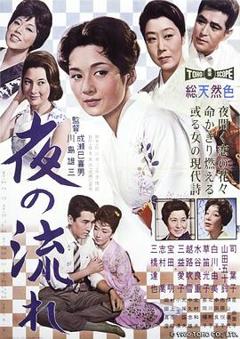 《漂流的夜1960》