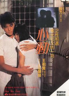 《心动1986》