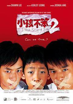 《小孩不笨2》