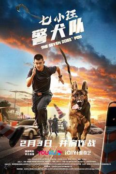 《七小汪警犬队》