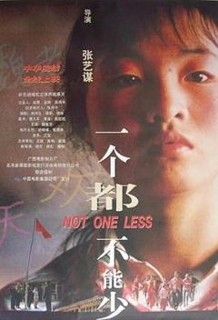 《一个都不能少1999》