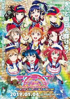 《LoveLive! Sunshine!! 学园偶像电影 彩虹彼端》