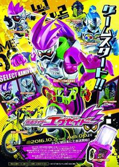 《假面骑士EX-AID》