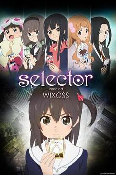 《选择感染者WIXOSS》