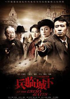 《兵临城下2010》