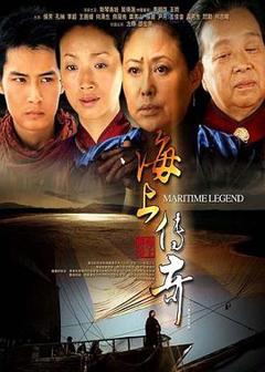 《海上传奇2005》