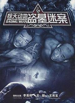 《惊天动地2010》