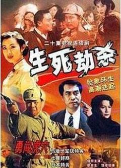 《生死劫杀1946》