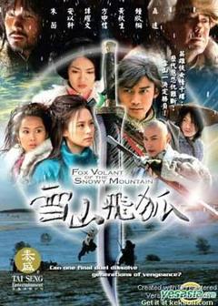 《雪山飞狐2007》