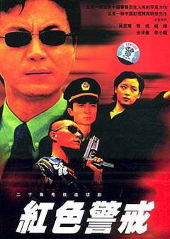 《红色警戒1999》