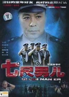 《七尺男儿2005》