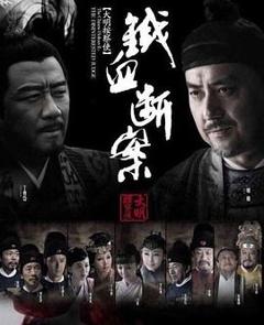 《大明按察使后传》