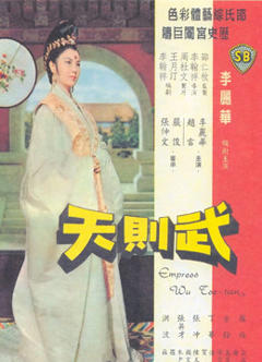 《武则天1963》