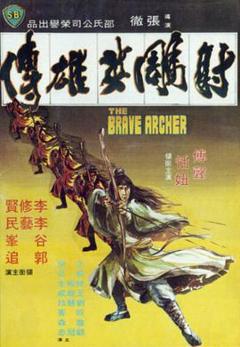 《射雕英雄传1977国语》