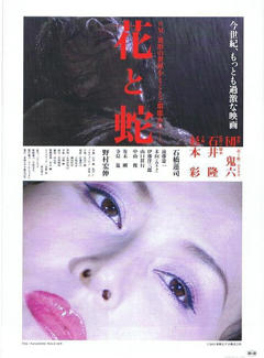 《花与蛇2004》