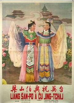 《梁山伯与祝英台1954》