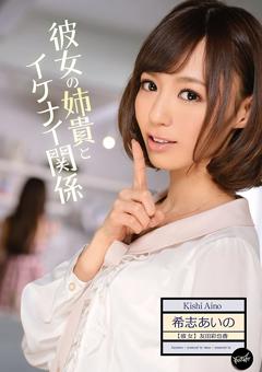 《我与女友姐姐间 不可告人的关系 IPZ-215》