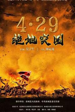 《浴血突围1942》