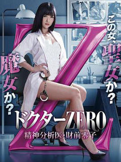 《精牌女医Zero》