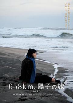 《658公里，阳子的旅途》