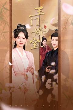 《盼春归》