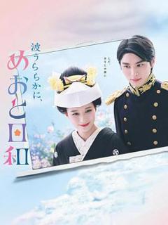 《波光和煦，夫妻良辰》