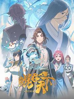 《鲲吞天下之掌门归来》