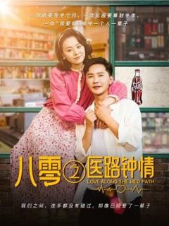 《八零之医路钟情》