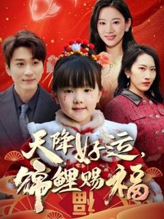 《天降好运，锦鲤赐福》