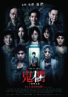 《鬼们之蝴蝶大厦》