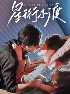 《星珩不渡》