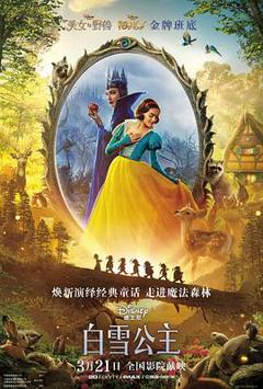《白雪公主2025》